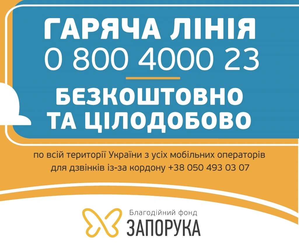 Zaporuka Foundation hotline provides free psychological support