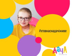 Онкохворі діти в Центрі «Дача» грають, мріють і проходять лікування