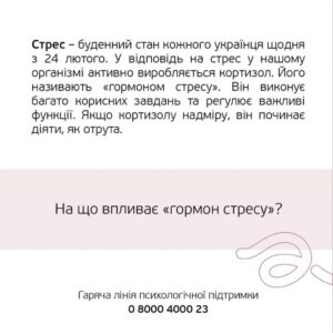 Як знизити рівень гормону стресу та впоратися з напругою