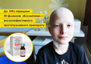 Хлопчик з онкологічним захворюванням після курсу хімієтерапії; поруч зображення препарату «Космеген», який допомагає боротися з раком