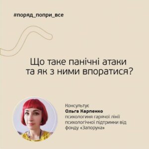 Панічні атаки: причини, симптоми та методи подолання