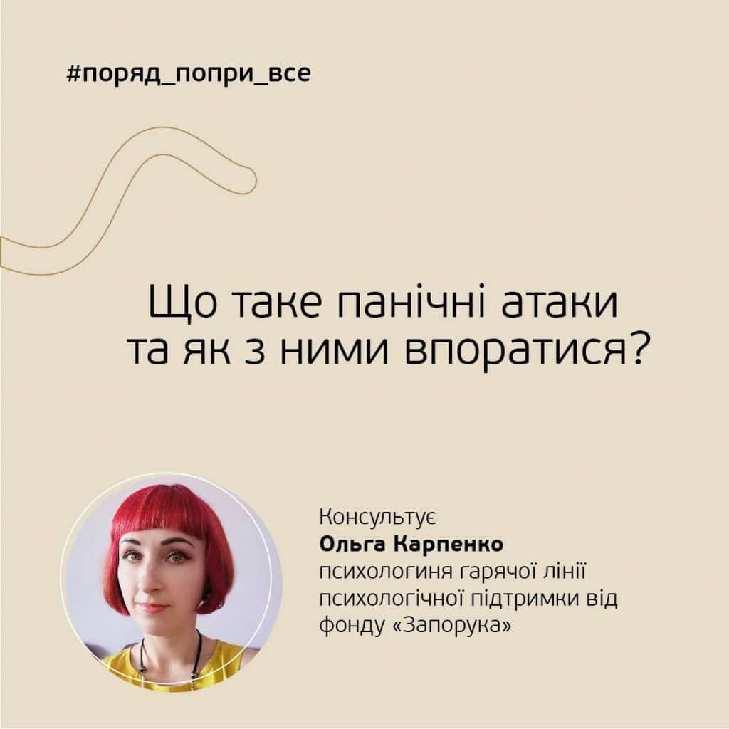 Панічні атаки: причини, симптоми та методи подолання