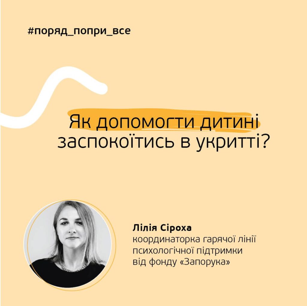 Як заспокоїти дитину в укритті – поради для батьків