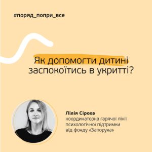 Як заспокоїти дитину в укритті – поради для батьків