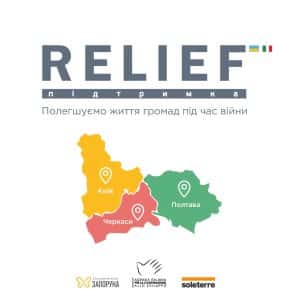 Логотипи проєкту RELIEF від фонду «Запорука», Soleterre Onlus та AICS на тлі гуманітарної допомоги