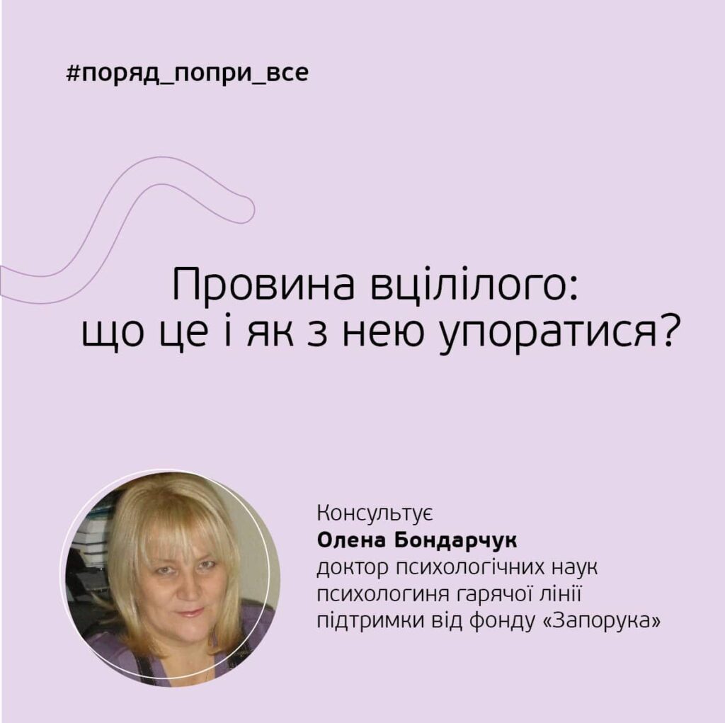 Провина вцілілого: причини, наслідки та способи подолання