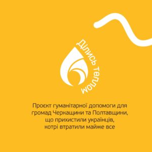Складені дрова біля будинку на фоні зимового пейзажу – допомога для родин ВПО в рамках кампанії «Ділись теплом»